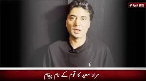 9 مئی کے واقعات کے بعد روپوش رہنے والے پی ٹی آئی رہنما مرادسعید کا احتجاجی تحریک چلانےکا اعلان