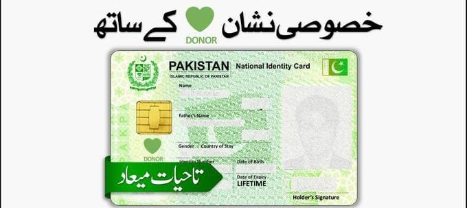 پاکستان میں پہلی بار سبز دل والے سمارٹ شناختی کارڈ کا اجرا:عطیہ دہندگان کی منفرد پہچان