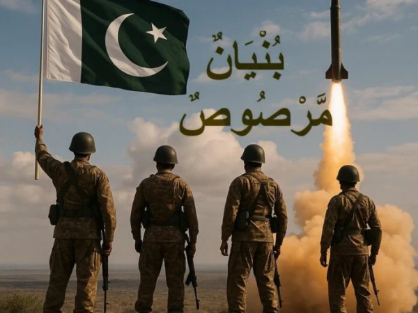 بنیانِ مرصوص: خاموشی کی وہ گرج جو دشمن کو بہرا کر گئی